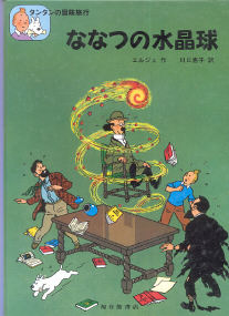 The Seven Crystal Balls - (Tintin 12)