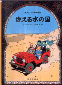 Land of Black Gold - (Tintin 14)