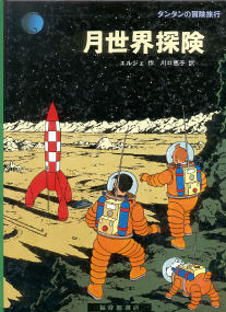 Explorer On The Moon - (Tintin 16)