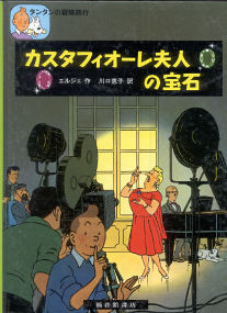 The Castafiore Emerald - (Tintin 20)