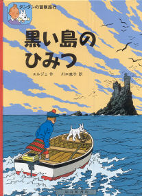 The Black Island - (Tintin 6)