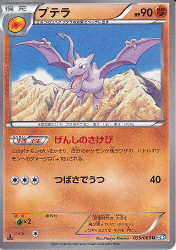 $B%W%F%i(B Putera ("Ptera" - Aerodactyl) - (BW Dark Rush)