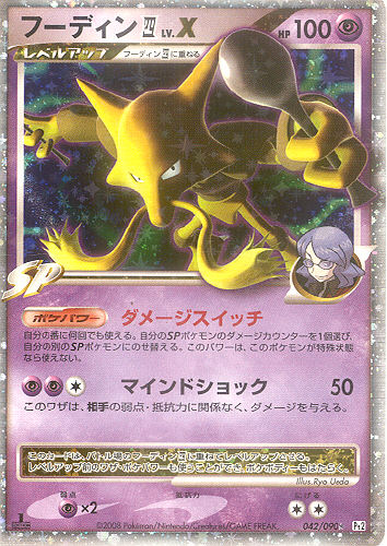 $B%U!=%G%#%s;M(B LV.X Fuudin 4 LV.X (Alakazam 4 LV.X) - (Platinum 2 (Japanese Pt2))