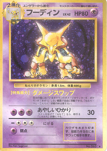 $B%U!<%G%#%s(B Fuudin (Alakazam) - (Base Set)