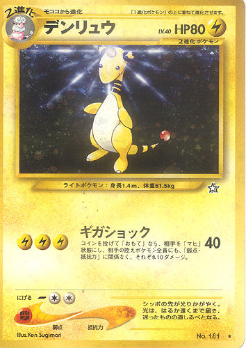 $B%G%s%j%e%&(B Denryuu (Ampharos) - (Neo Genesis)