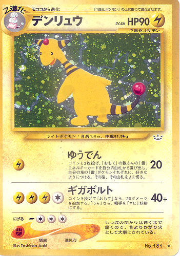 $B%G%s%j%e%&(B Denryuu (Ampharos) - (Neo Revelation)