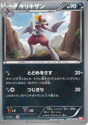 Caitlyn's Pokémon Card Collection -- Kirikizan (Bisharp) (card) Caitlyn's Pokémon Card Collection -- Kirikizan (Bisharp) (card)