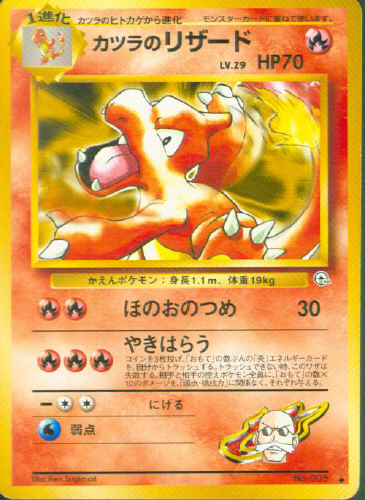 $B%+%D%i$N%j%6!=%I(B Katsura no Rizaado (Blaine's Charmeleon) - (Gym 1/Gym 2 (Japanese))