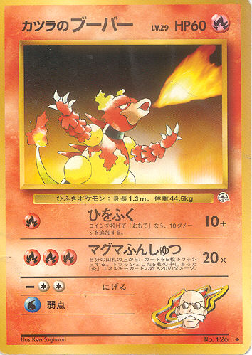 $B%+%9%_$N%V!=%P!=(B Katsura no Buubaa (Blaine's Magmar) - (Gym 1/Gym 2 (Japanese))