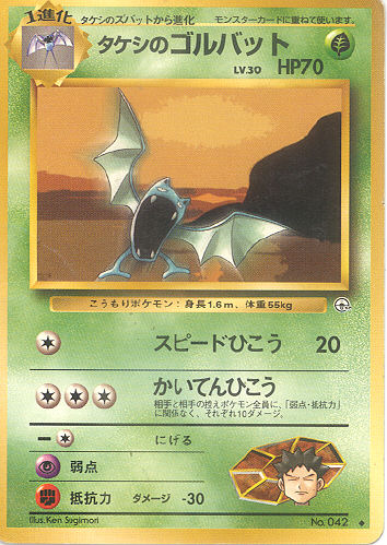 $B%?%1%7$N%4%P%C%H(B Takeshi no Gorubatto (Brock's Golbat) - (Gym 1/Gym 2 (Japanese))