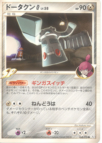 Caitlyn S Pokemon Card Collection Dootakun G Bronzong G Card