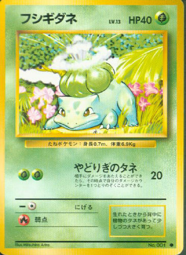 $B%U%7%.%@%M(B Fushigidane (Bulbasaur) - (Base Set)