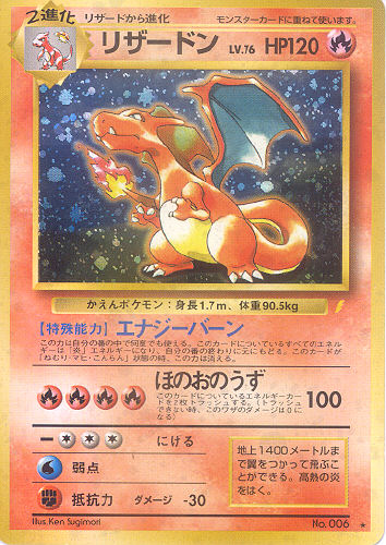 $B%j%6!<%I%s(B Rizaadon (Charizard) - (Pokémon Song Best Collection CD - Promo)