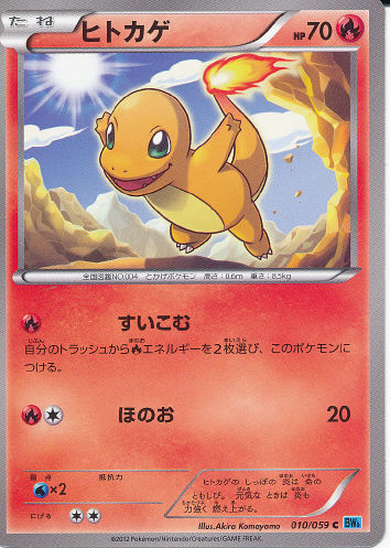 $B%R%H%+%2(B Hitokage (Charmander) - (BW Freeze Bolt)