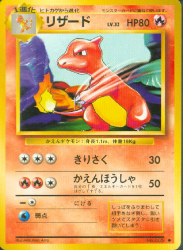 $B%j%6!=%I(B Rizaado (Charmeleon) - (Base Set)