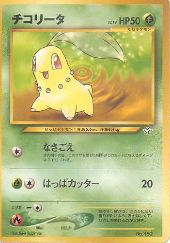 $B%A%3%j!<%?(B Chikoriita (Chikorita) - ("Neo 1" 9-Card Binder Set)