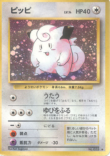 $B%T%C%T(B Pippi (Clefairy) - (Base Set)