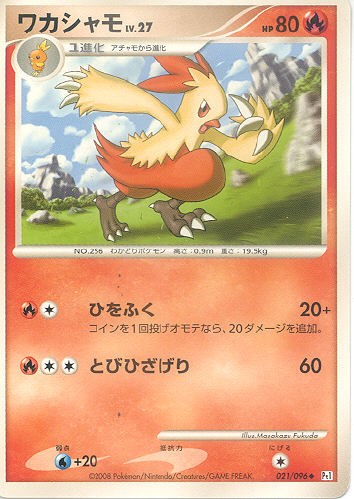 $B%o%+%7%c%b(B Wakashyamo (Combusken) - (Platinum 1 (Japanese Pt1))