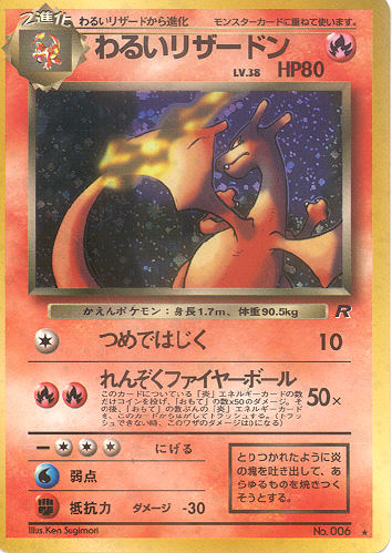 $B$o$k$$%j%6!<%I%s(B Warui Rizaadon (Dark Charizard) - (Team Rocket)