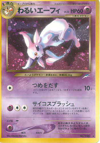 $B$o$k$$%(!<%U%#(B Warui Eefi (Dark Espeon) - (Neo Destiny)