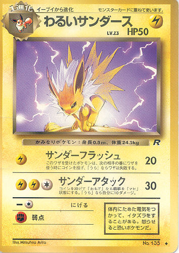 $B$o$k$$%5%s%@!<%9(B Warui Sandaasu (Dark Jolteon) - (Team Rocket)