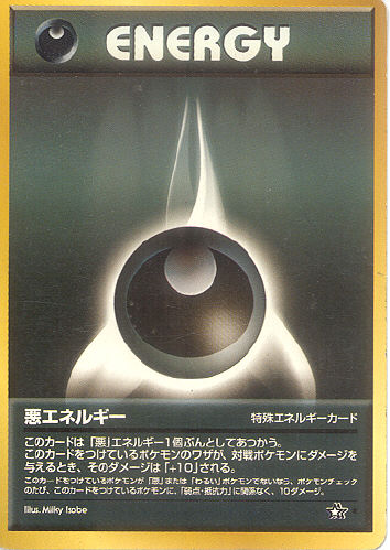 悪エネルギー Aku Enerugii (Darkness Energy) - (Neo Genesis)