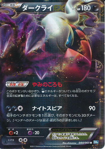 $B%0!=%/%i%$(B Daakurai EX (Darkrai EX) - (BW Dark Rush)