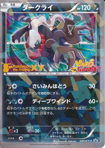 $B%@!=%/%i%$(B Daakurai (Darkrai) - (XY Black Star Promos)