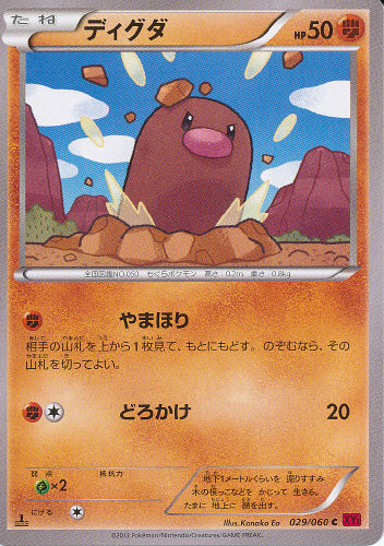 $B%G%#%0%@(B Diguda (Diglett) - (Collection Y)