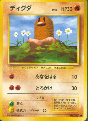 $B%G%#%0%@(B Deiguda (Diglett) - (Base Set)