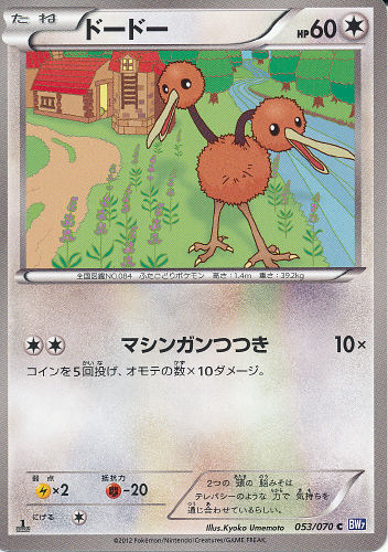 $B%I!=%I!=(B Doodoo (Doduo) - (BW Plasma Gale)