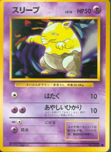 $B%9%j!=%W(B Suriipu (Drowzee) - (Base Set)