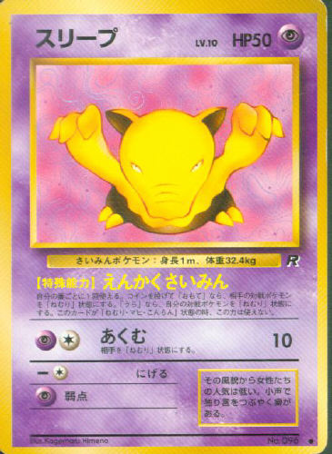 $B%9%j!=%W(B Suriipu (Drowzee) - (Team Rocket)