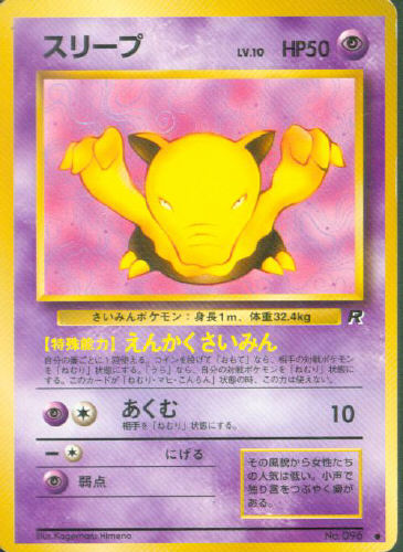 $B%9%j!=%W(B Suriipu (Drowzee) - (Team Rocket)