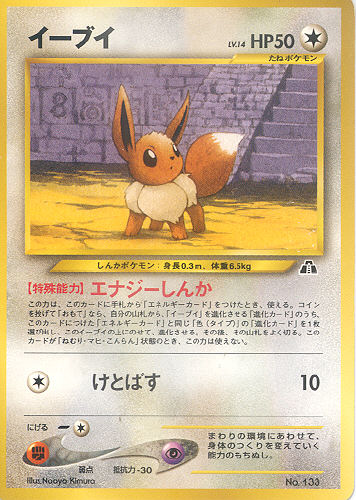 $B%$!<%V%$(B Iibui (Eevee) - ("Neo 2" 9-Card Binder Set)