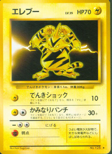 $B%(%l%V!=(B Erebuu (Electabuzz) - (Base Set)