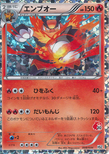 $B%(%s%V%*!=(B Enbuoo (Emboar) - (National Beginning Set)