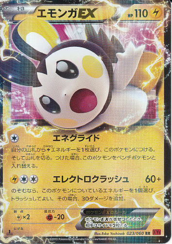 $B%(%b%s%,(B Emonga EX (Emolga EX) - (Collection Y)