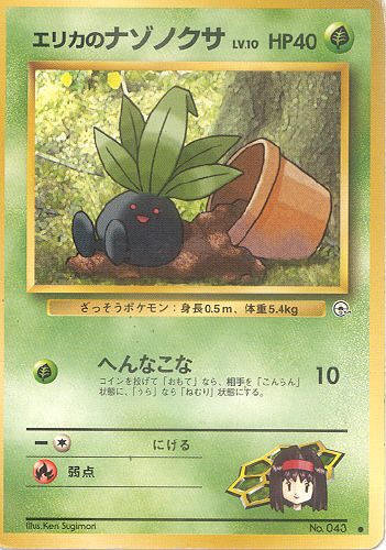 $B%(%j%+$N%J%>%N%/%5(B Erika no Nazonokusa (Erika's Oddish) - (Gym 1/Gym 2 (Japanese))