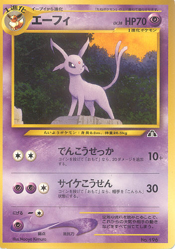 $B%(!<%U%#(B Eefi (Espeon) - ("Neo 2" 9-Card Binder Set)