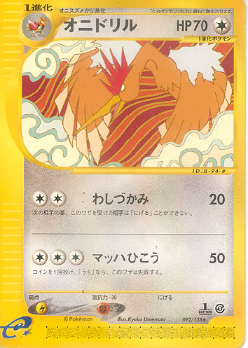 Caitlyn S Pokemon Card Collection Onidoriru Fearow Card