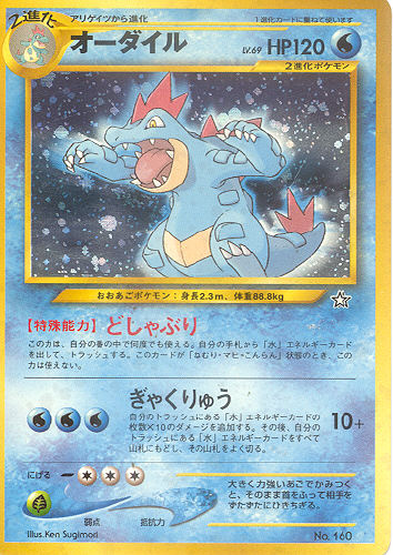 $B%*!<%@%$%k(B Oodairu (Feraligatr) - ("Neo 1" 9-Card Binder Set)