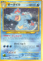 Oodairu (Feraligatr) - ("Neo 1" 9-Card Binder Set)