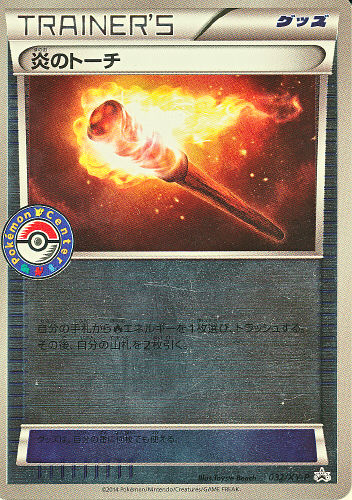 $B1j$N%H!=%A(B Honoo no Toochi ("Flame Torch" - Fiery Torch) - (XY Black Star Promos)