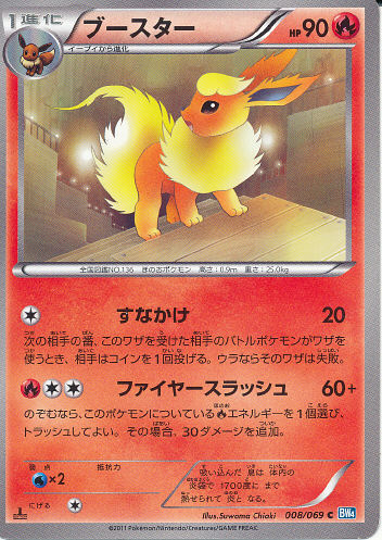 $B%U!=%9%?!=(B Buusutaa ("Booster" - Flareon) - (BW Dark Rush)