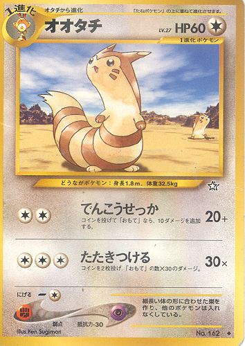 $B%*%*%?%A(B Ootachi (Furret) - (Neo Genesis)