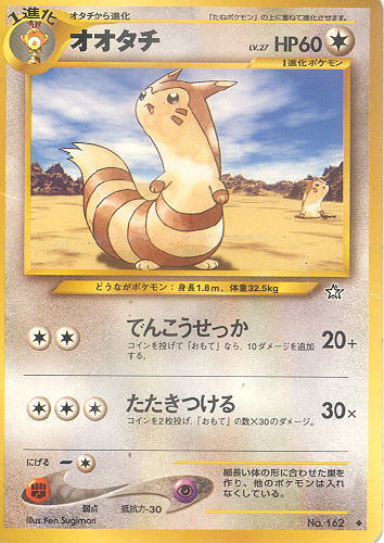 $B%*%*%?%A(B Ootachi (Furret) - (Neo Genesis)