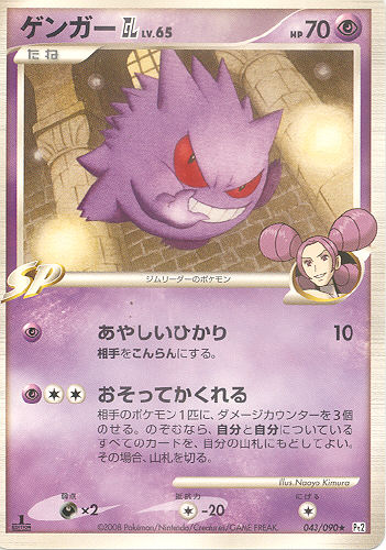 $B%2%s%,!=(B GL Gengaa GL (Gengar GL) - (Platinum 2 (Japanese Pt2))