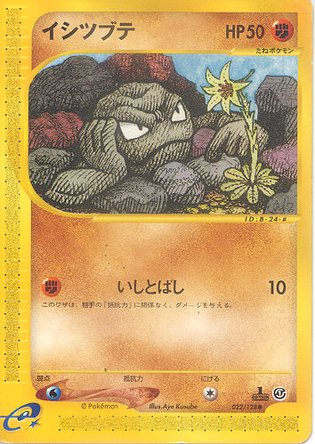 $B%$%7%D%V%F(B Ishitsubute (Geodude) - (Expedition 1 (Japanese))