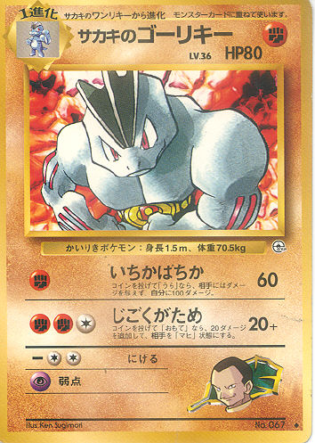 $B%5%+%-$N%4!=%j%-!=(B Sakaki no Goorikii (Giovanni's Machoke) - (Gym 1/Gym 2 (Japanese))